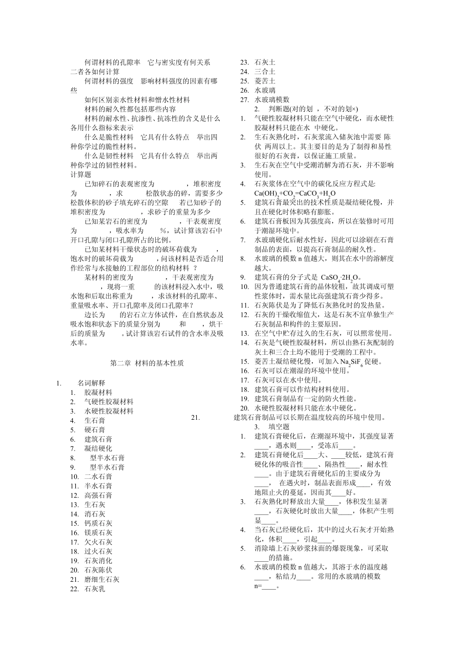 土木工程材料考试习题_第2页
