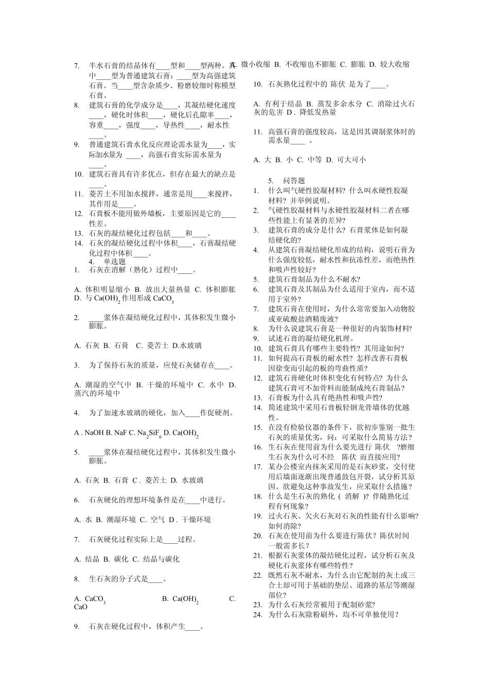 土木工程材料考试习题_第3页