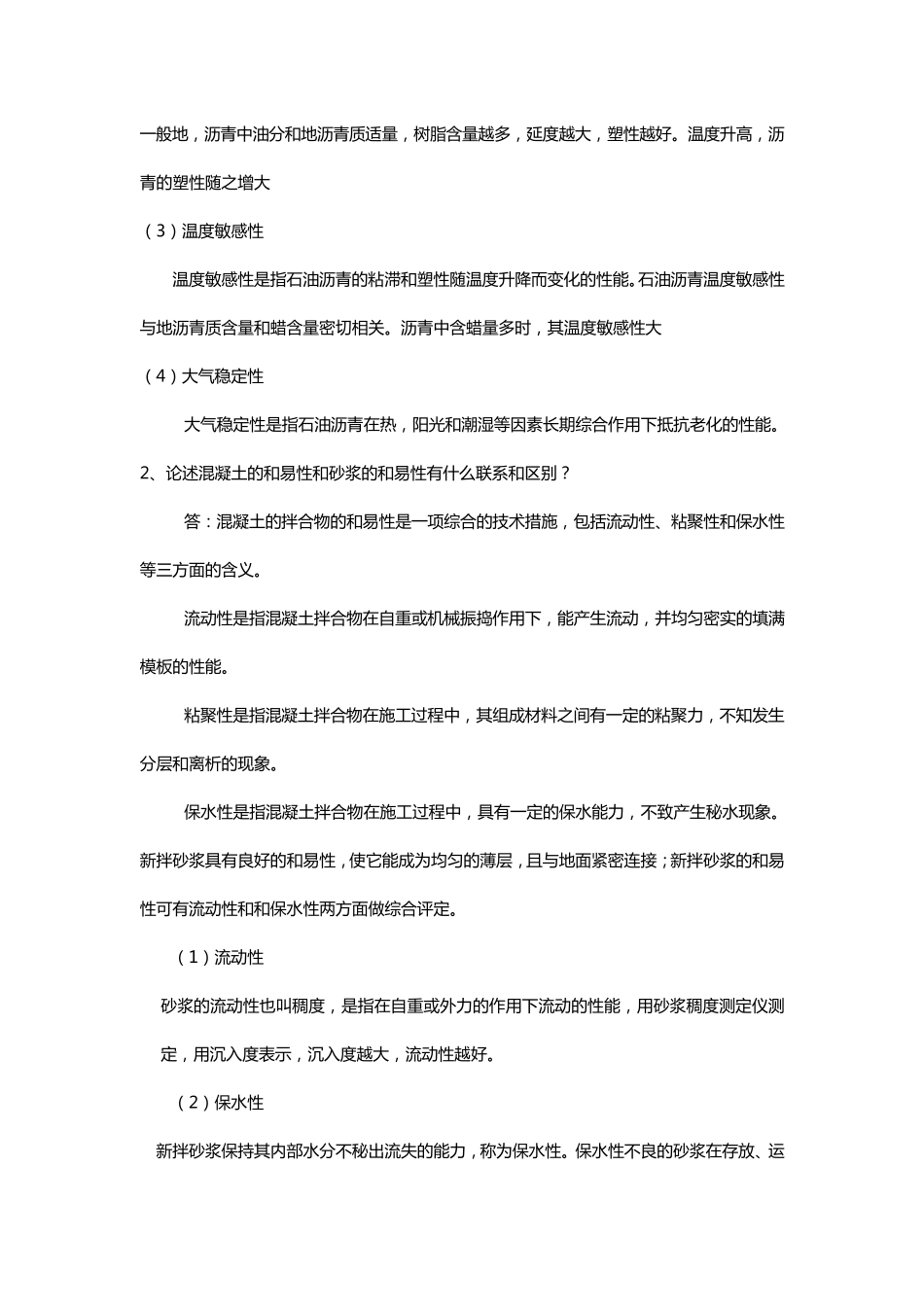 土木工程材料考试知识点_第3页