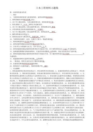 土木工程材料试卷答案