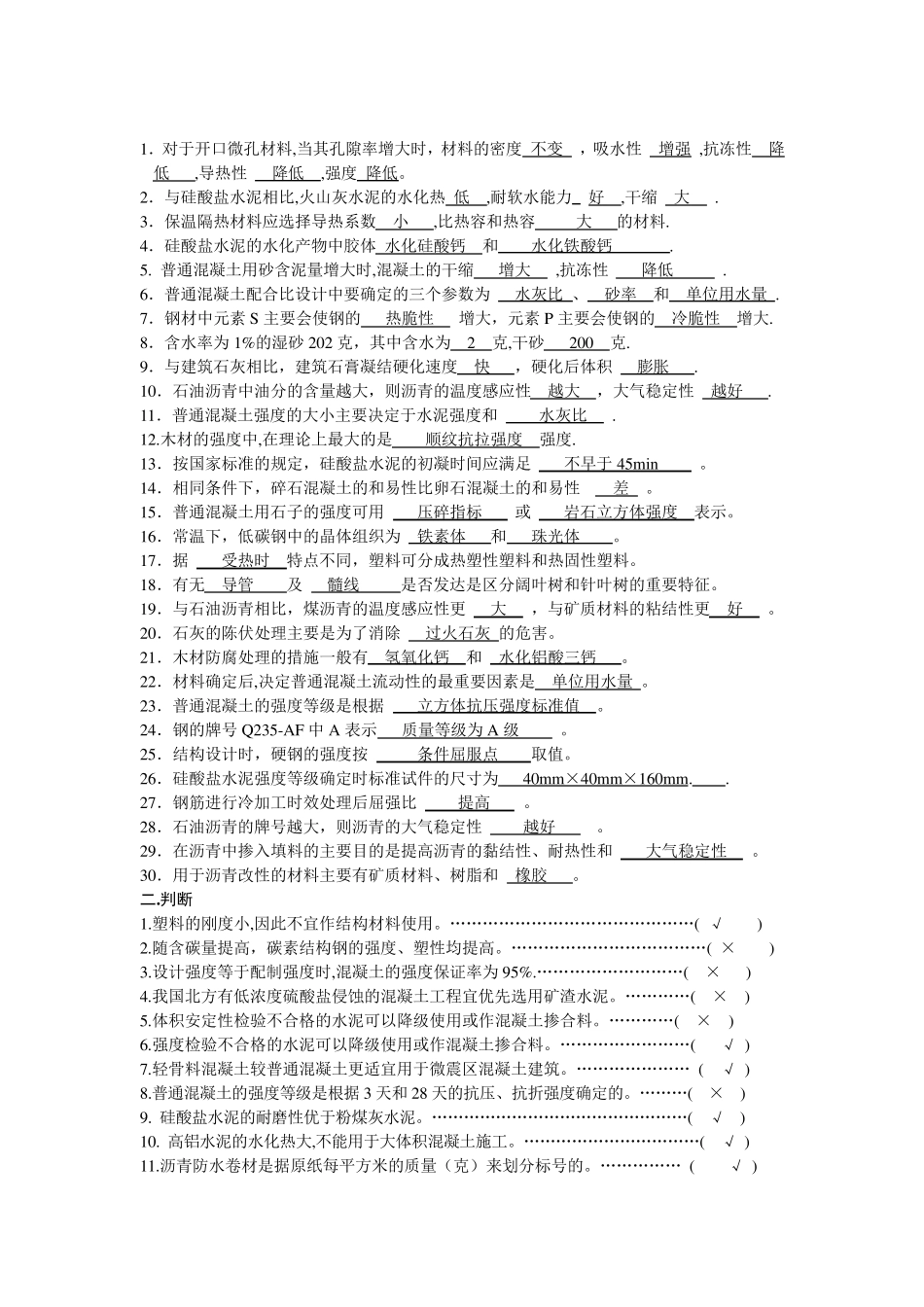 土木工程材料试题_第1页
