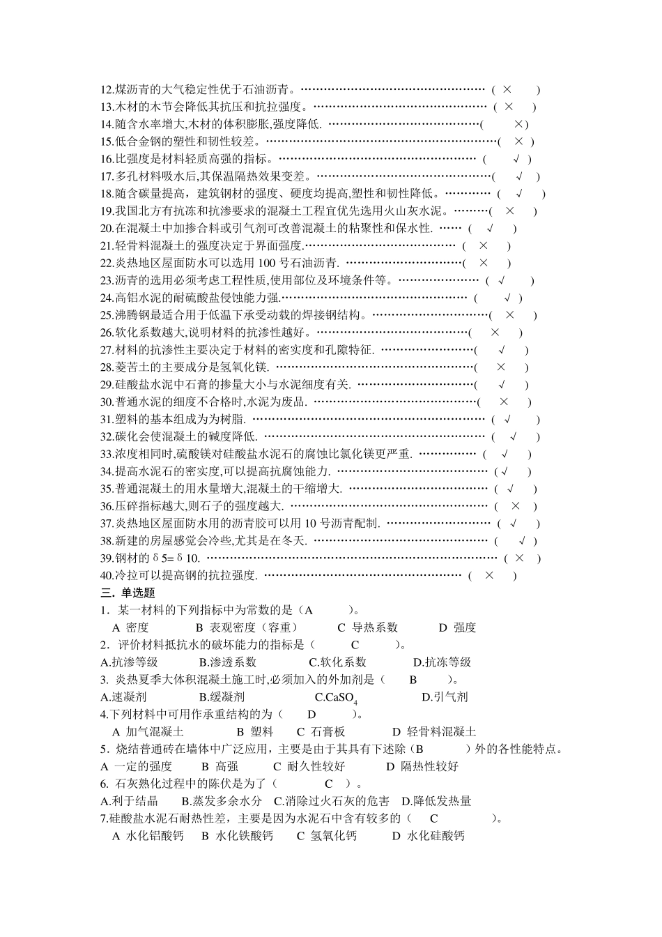 土木工程材料试题_第2页