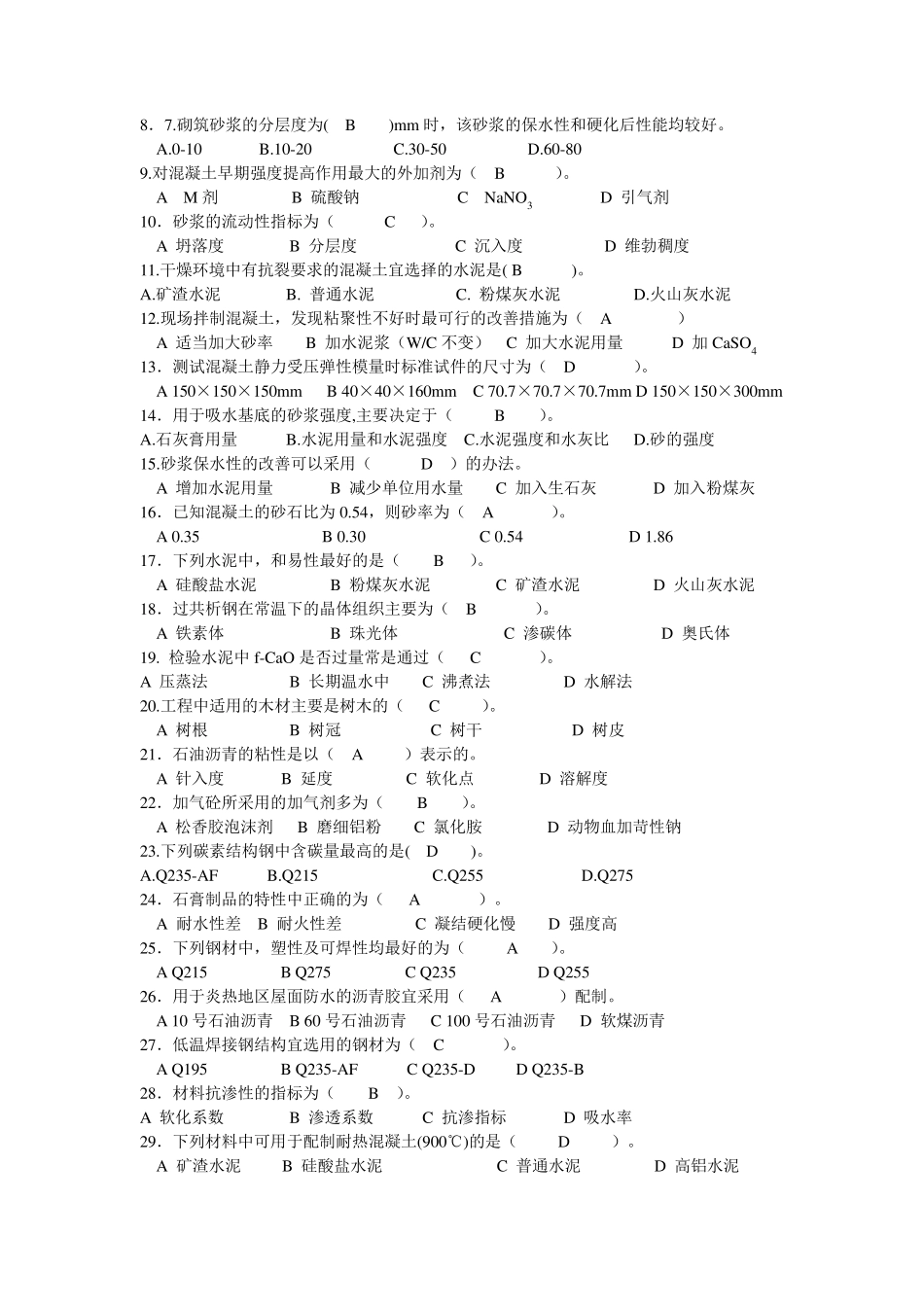 土木工程材料试题_第3页