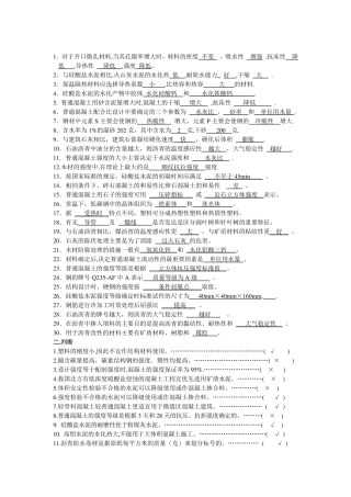 土木工程材料试题