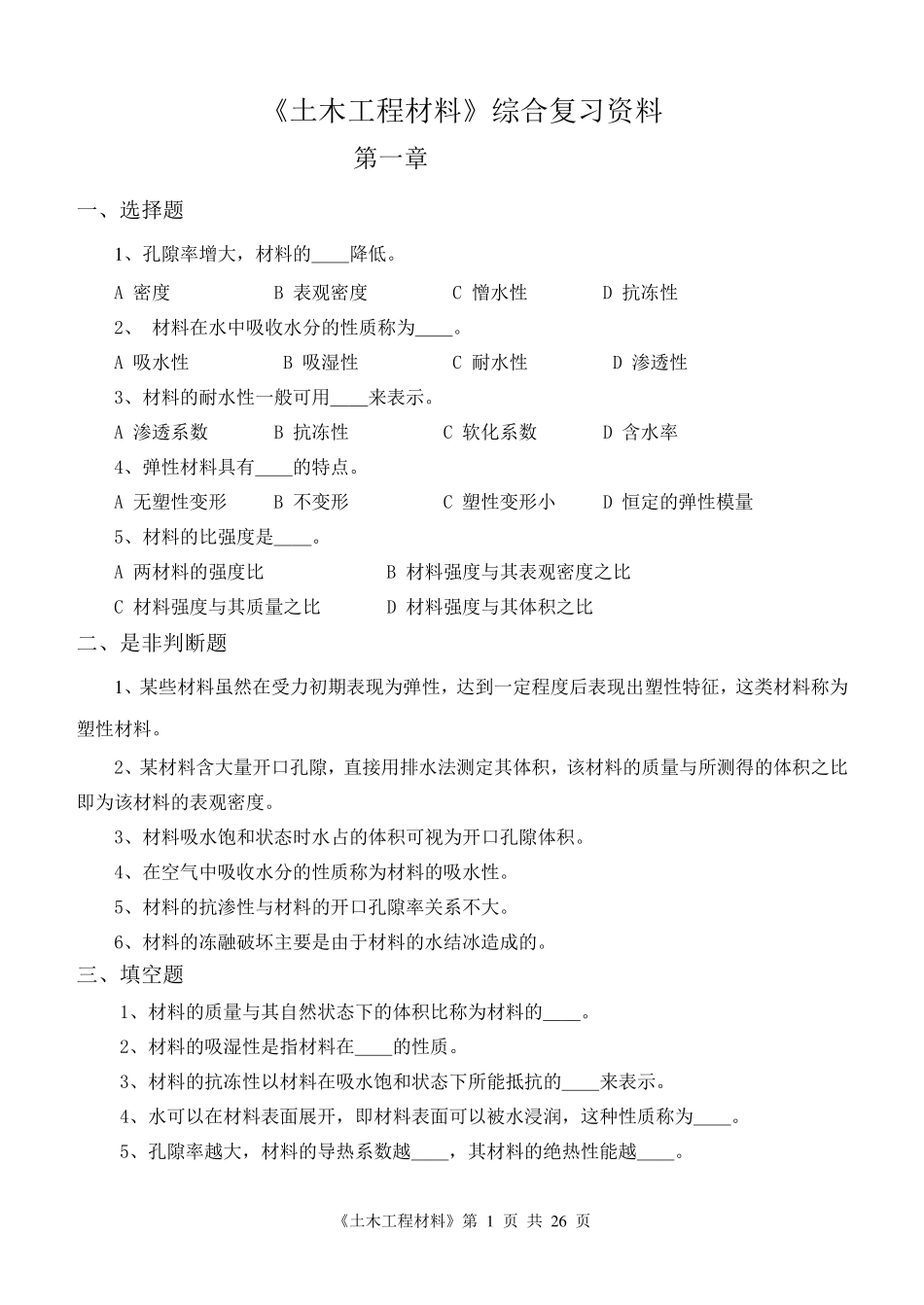土木工程材料试题及答案1_第1页