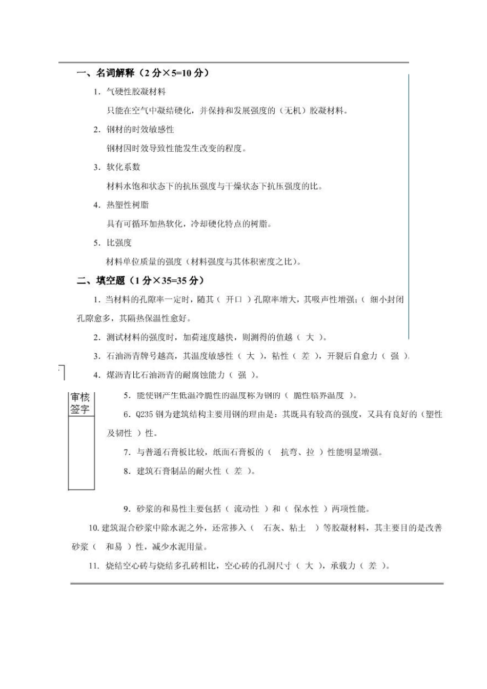 土木工程材料试题答案_第1页