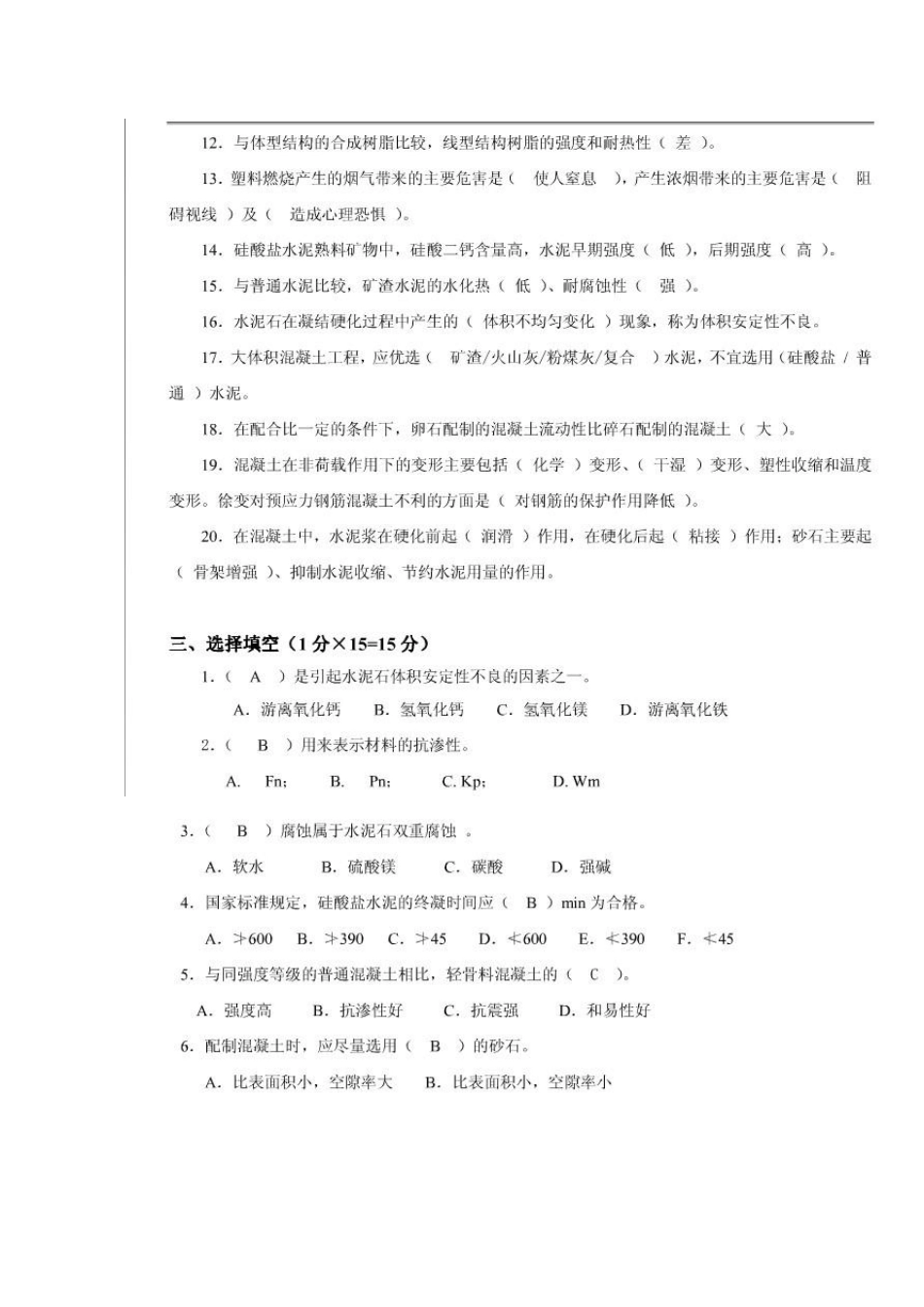 土木工程材料试题答案_第2页