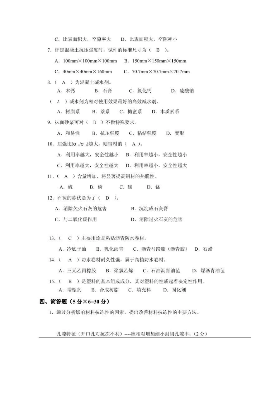 土木工程材料试题答案_第3页