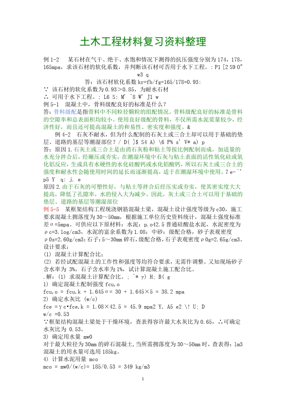 土木工程材料试题及答案_第1页