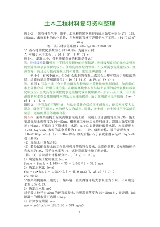 土木工程材料试题及答案