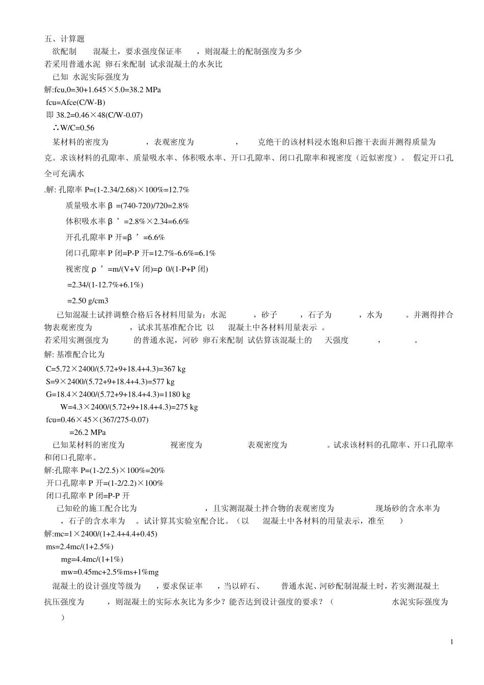 土木工程材料试题集和答案_第1页