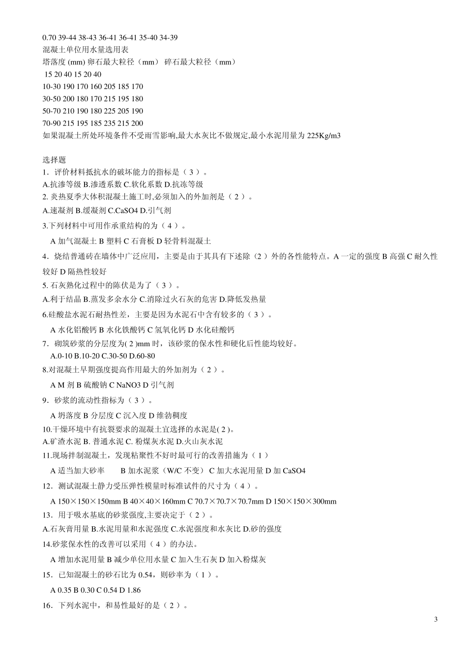 土木工程材料试题集和答案_第3页