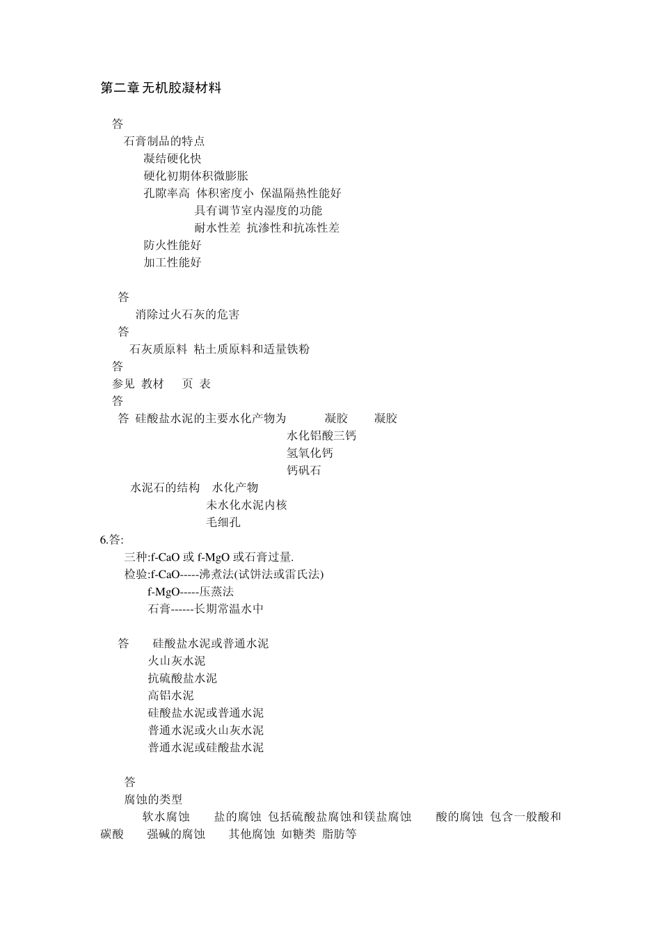 土木工程材料课程作业参考答案_第2页