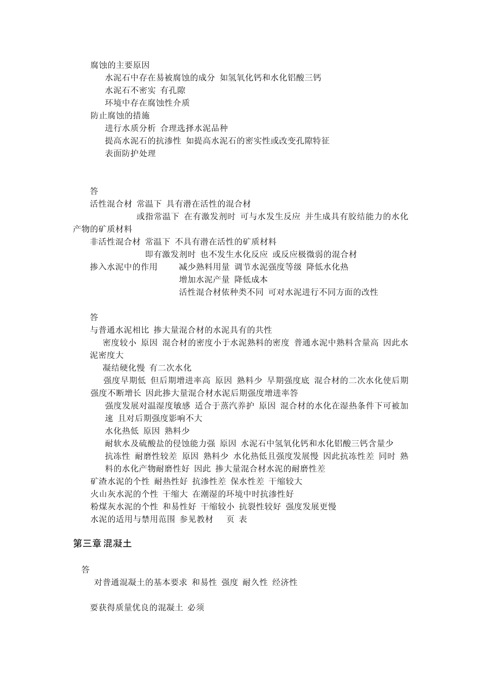 土木工程材料课程作业参考答案_第3页