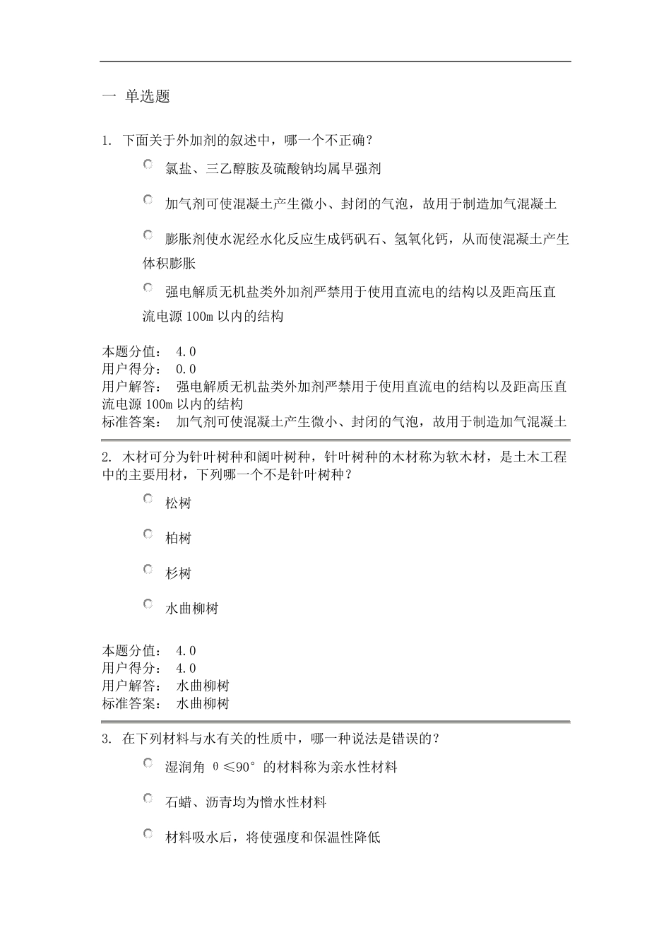 土木工程材料课程作业：869696_第1页