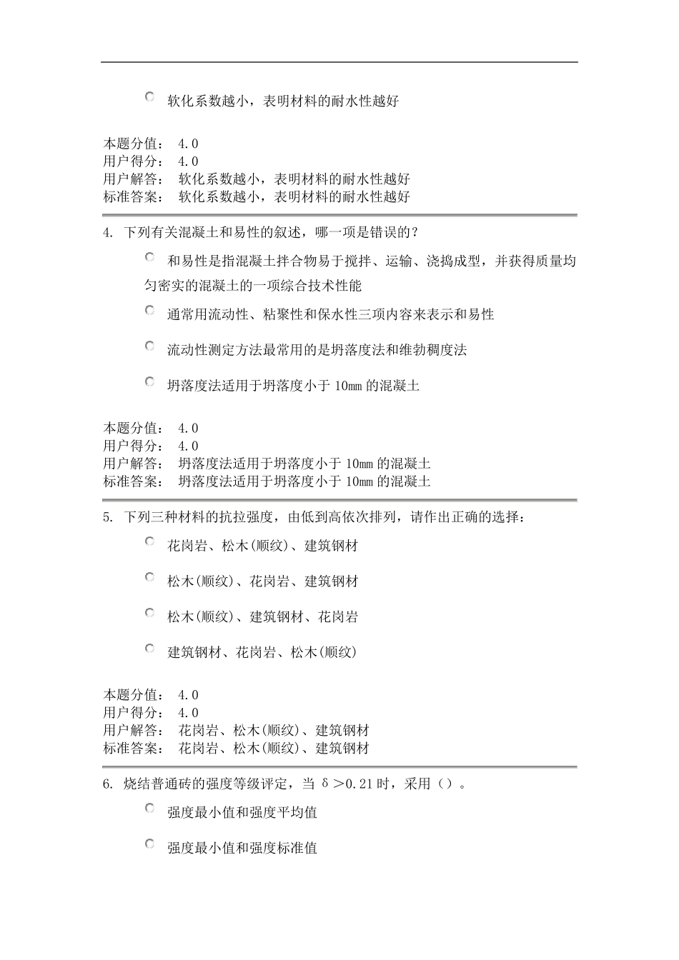 土木工程材料课程作业：869696_第2页
