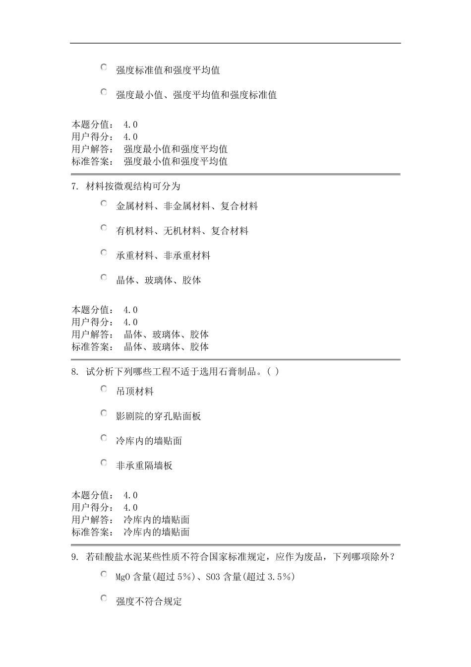 土木工程材料课程作业：869696_第3页