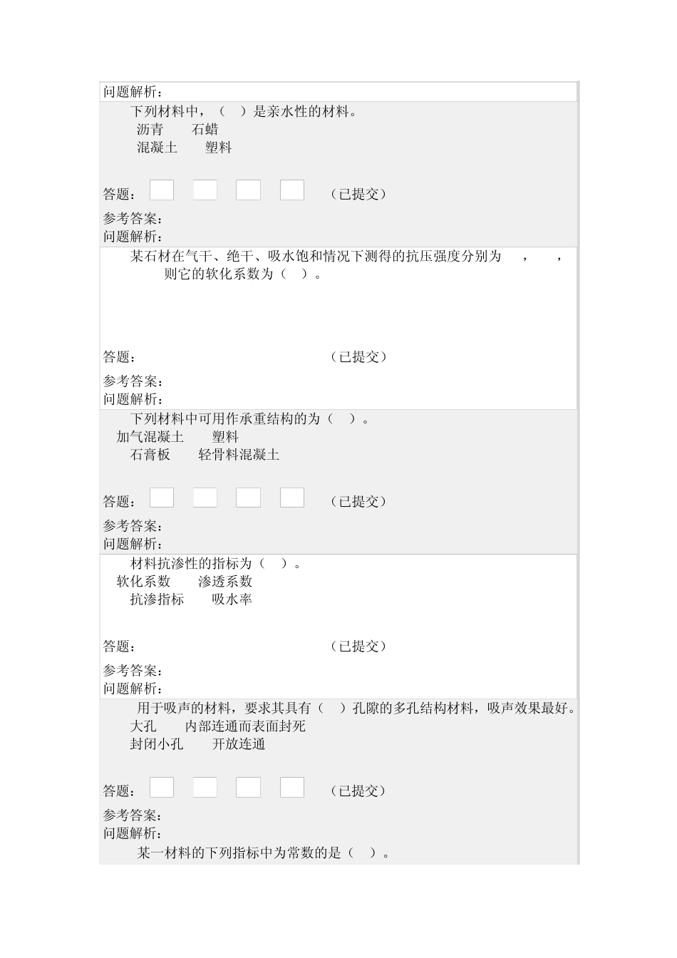 土木工程材料随堂练习_第2页