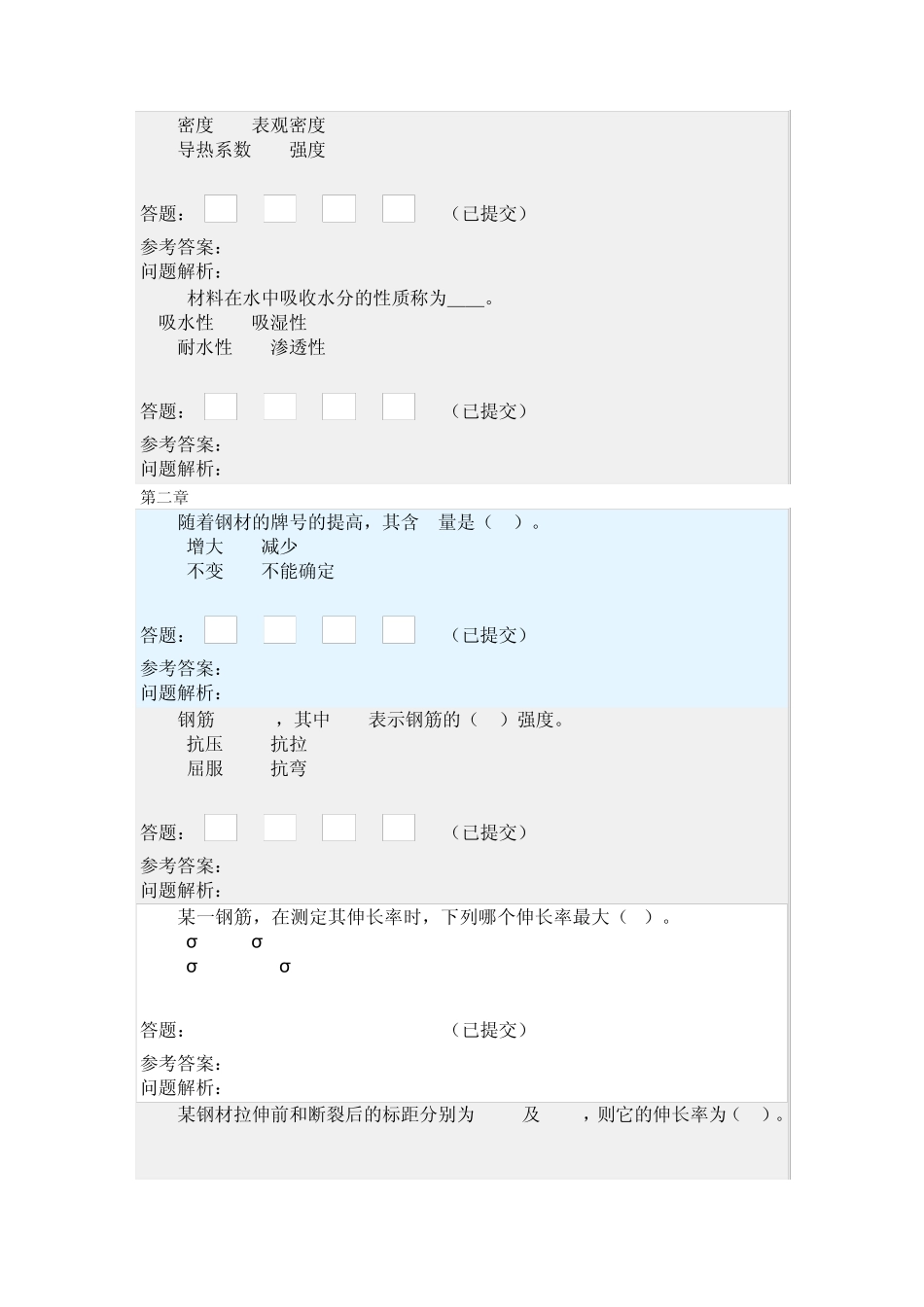 土木工程材料随堂练习_第3页