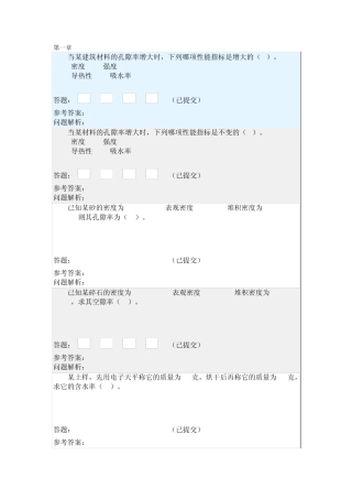 土木工程材料随堂练习
