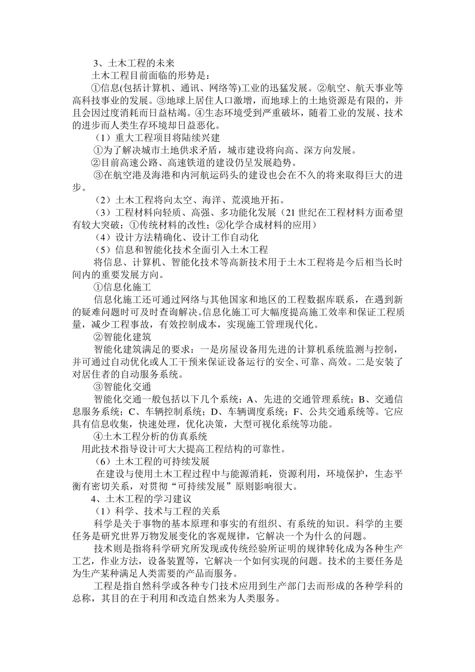 土木工程概论(知识点+复习题)_第2页