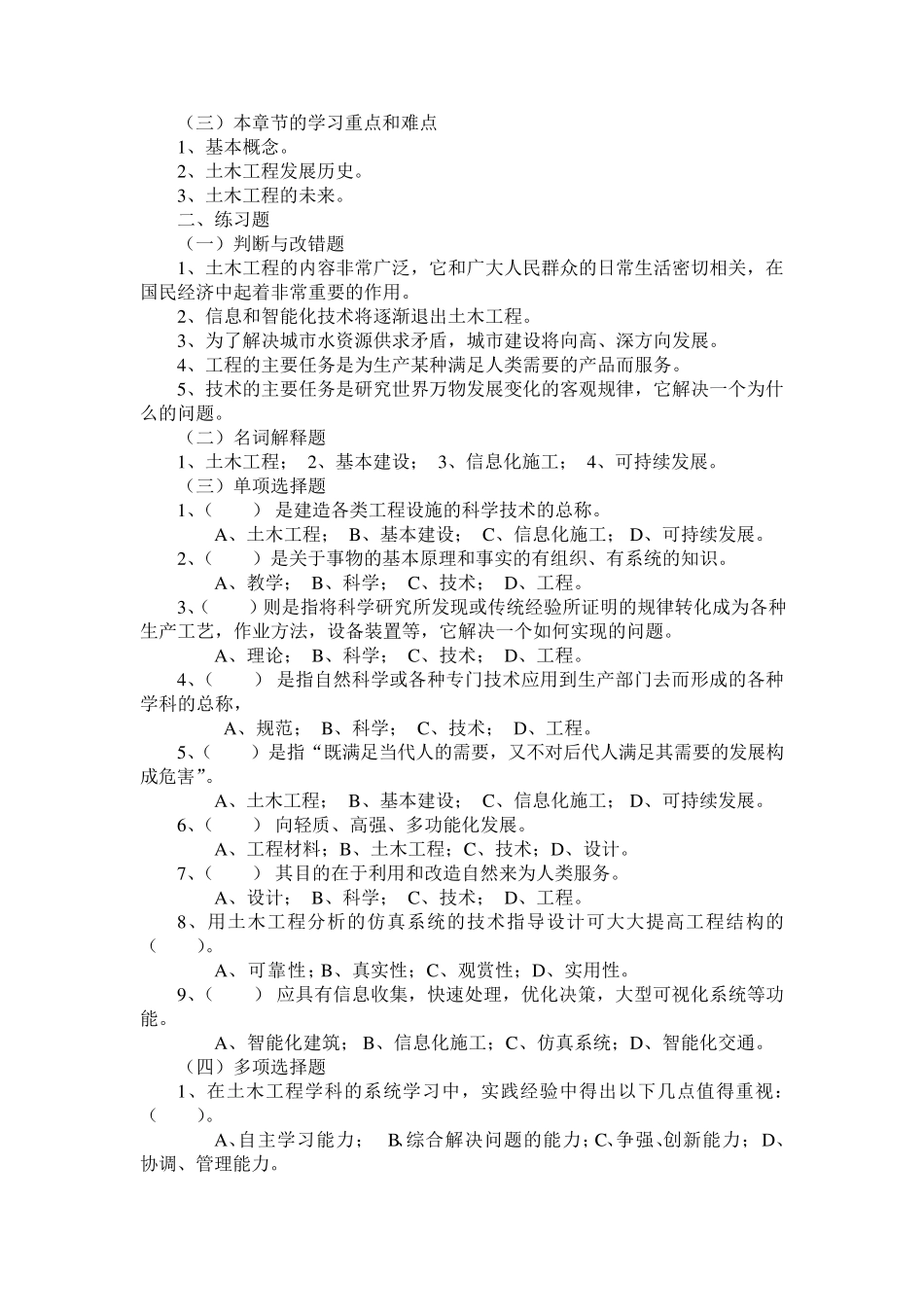 土木工程概论(知识点+复习题)_第3页