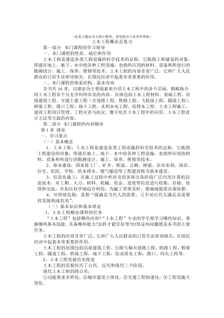 土木工程概论(知识点+复习题)