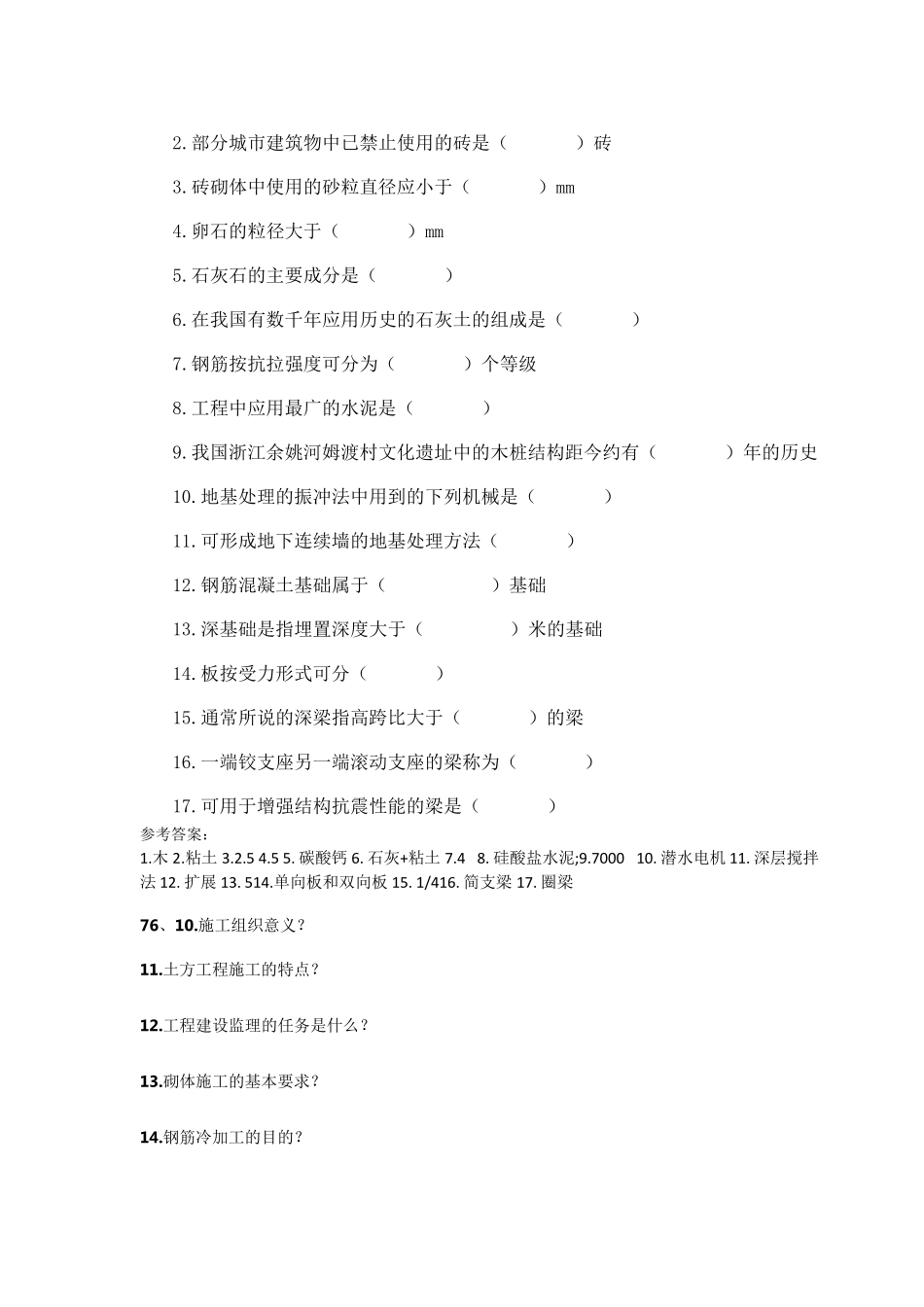 土木工程概论(试题及答案)_第2页