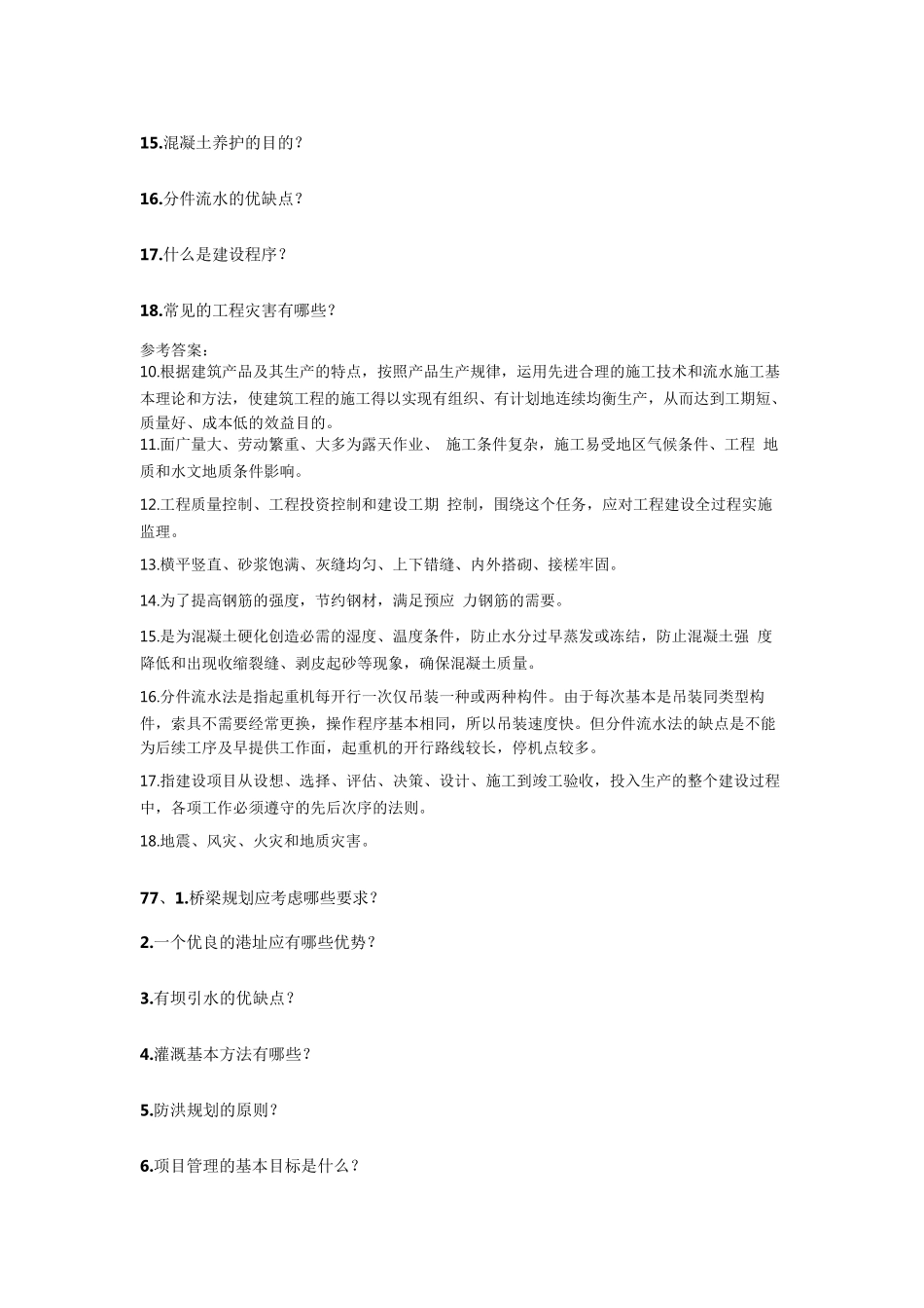 土木工程概论(试题及答案)_第3页