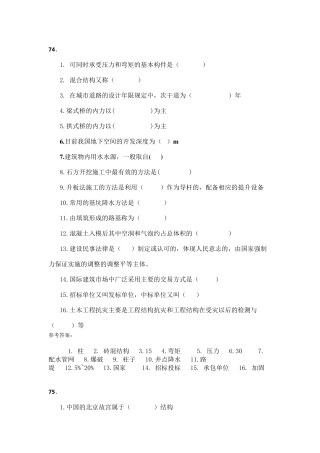 土木工程概论(试题及答案)