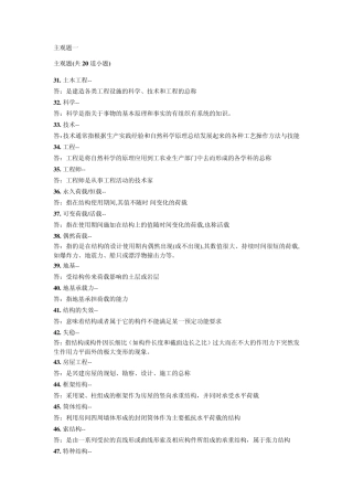 土木工程概论主观题