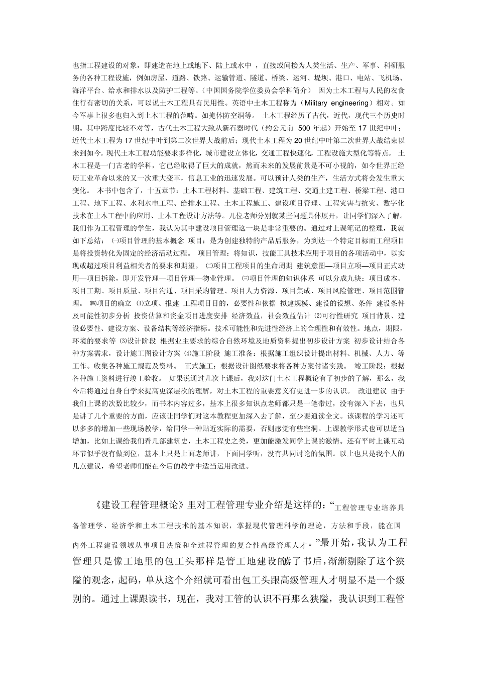 土木工程概论_读书笔记模板_第2页