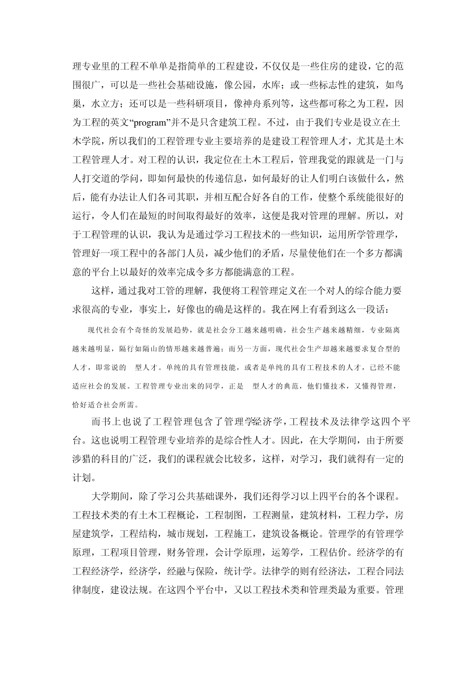 土木工程概论_读书笔记模板_第3页
