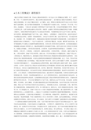 土木工程概论_读书笔记模板