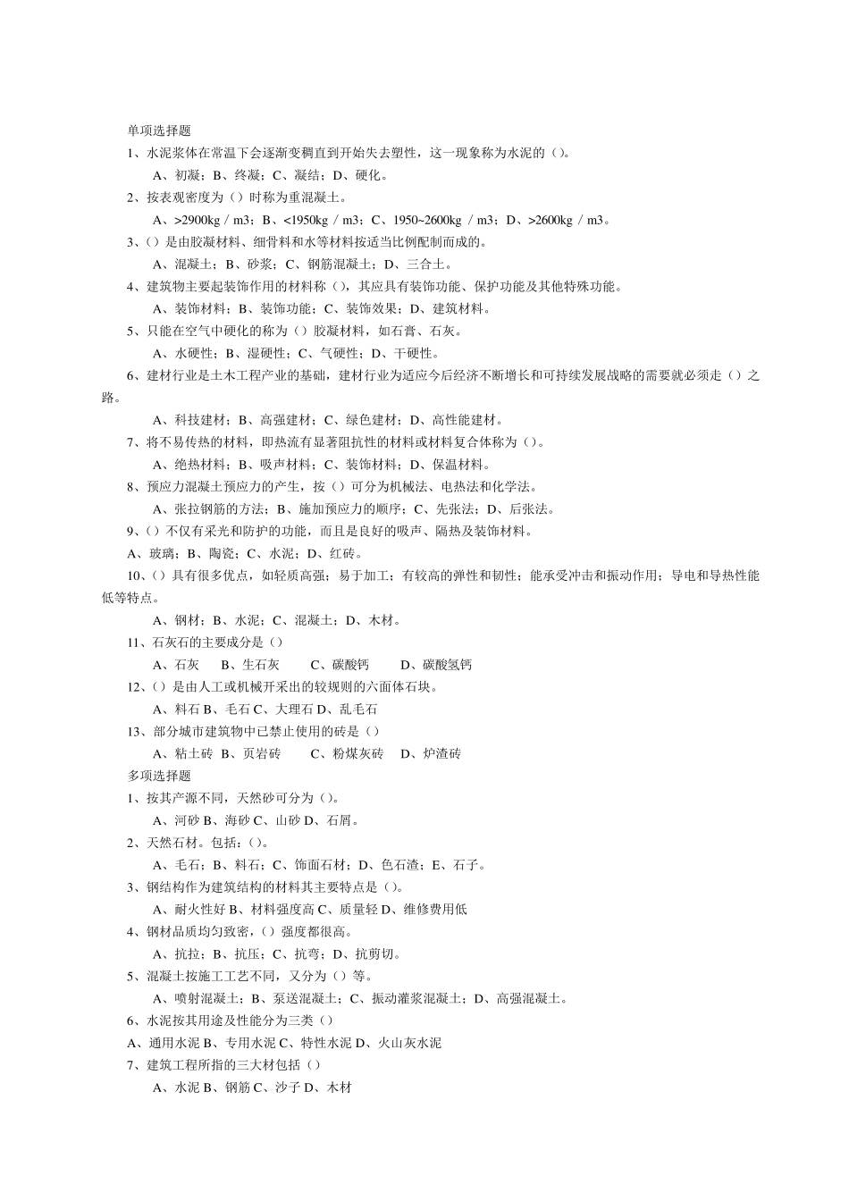 土木工程概论复习题及答案_第2页