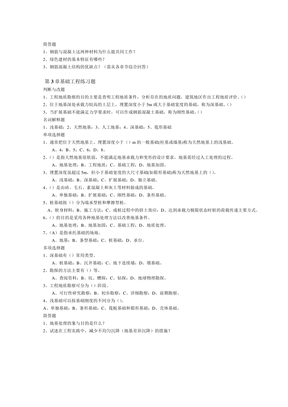 土木工程概论复习题及答案_第3页