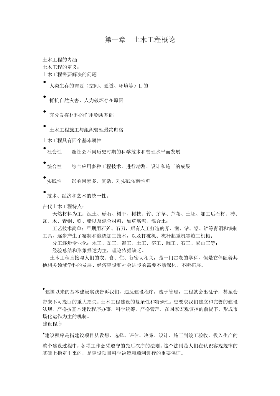 土木工程概论教案(史上最全面)_第2页