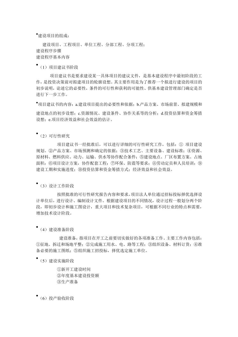 土木工程概论教案(史上最全面)_第3页