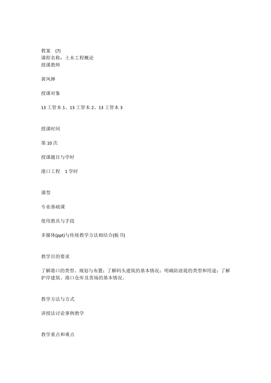 土木工程概论教案_第1页