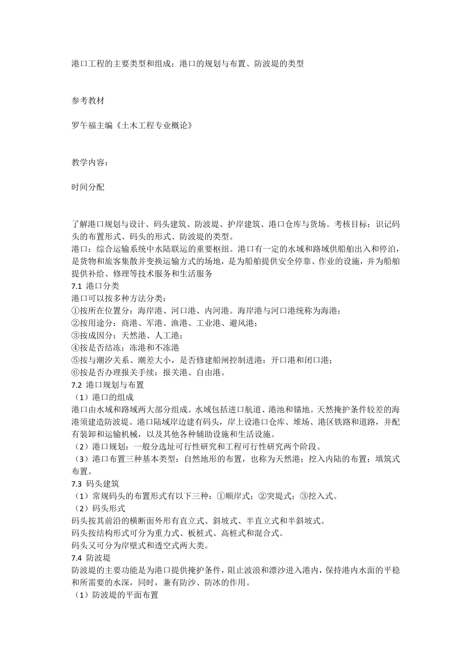 土木工程概论教案_第2页