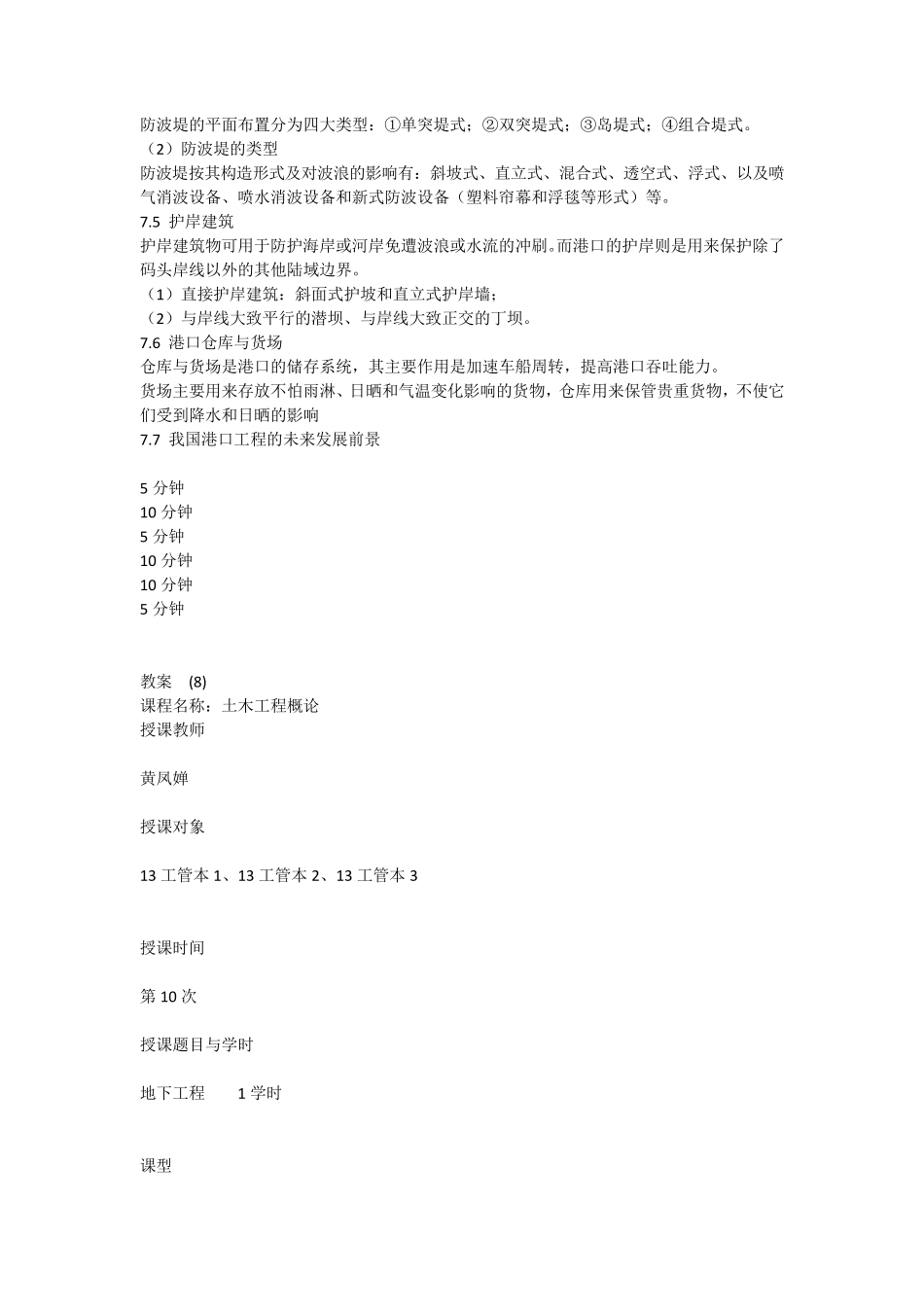 土木工程概论教案_第3页