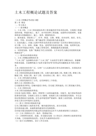 土木工程概论试题及答案