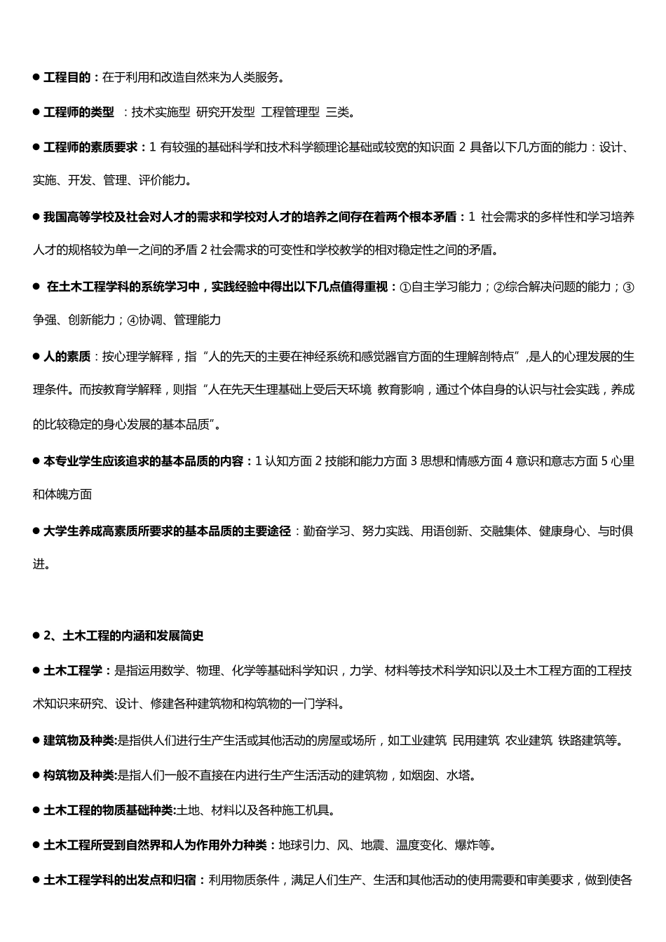 土木工程概论知识点全_第2页