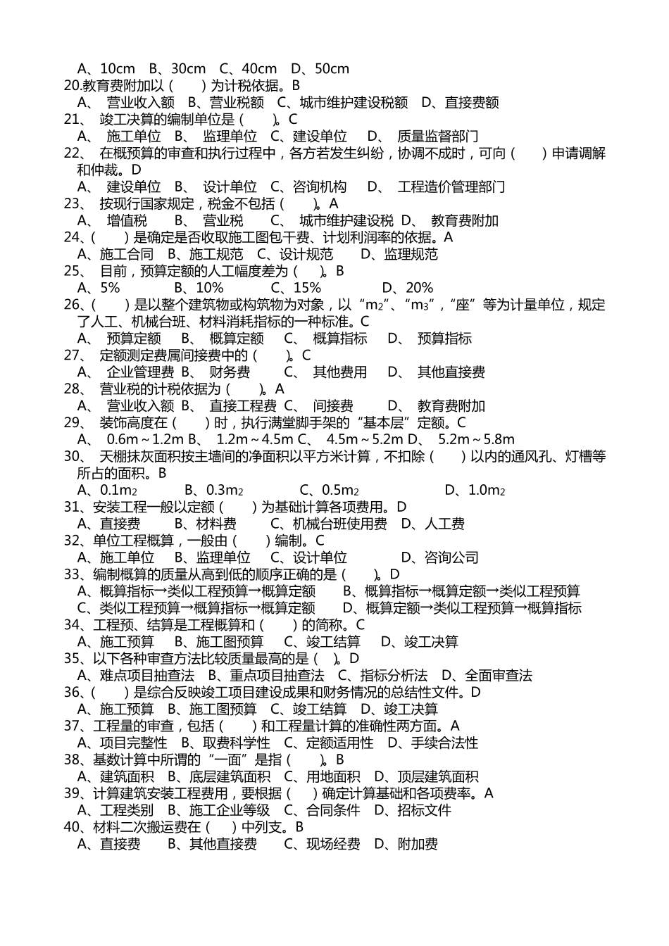 土木工程概预算试题及答案_第2页