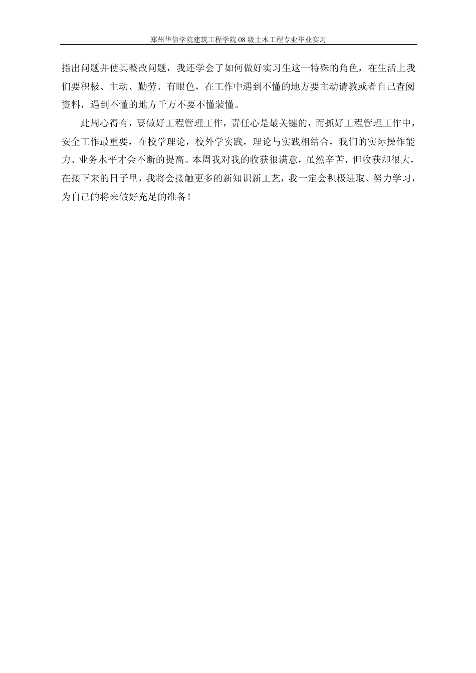 土木工程毕业实习周记_第3页