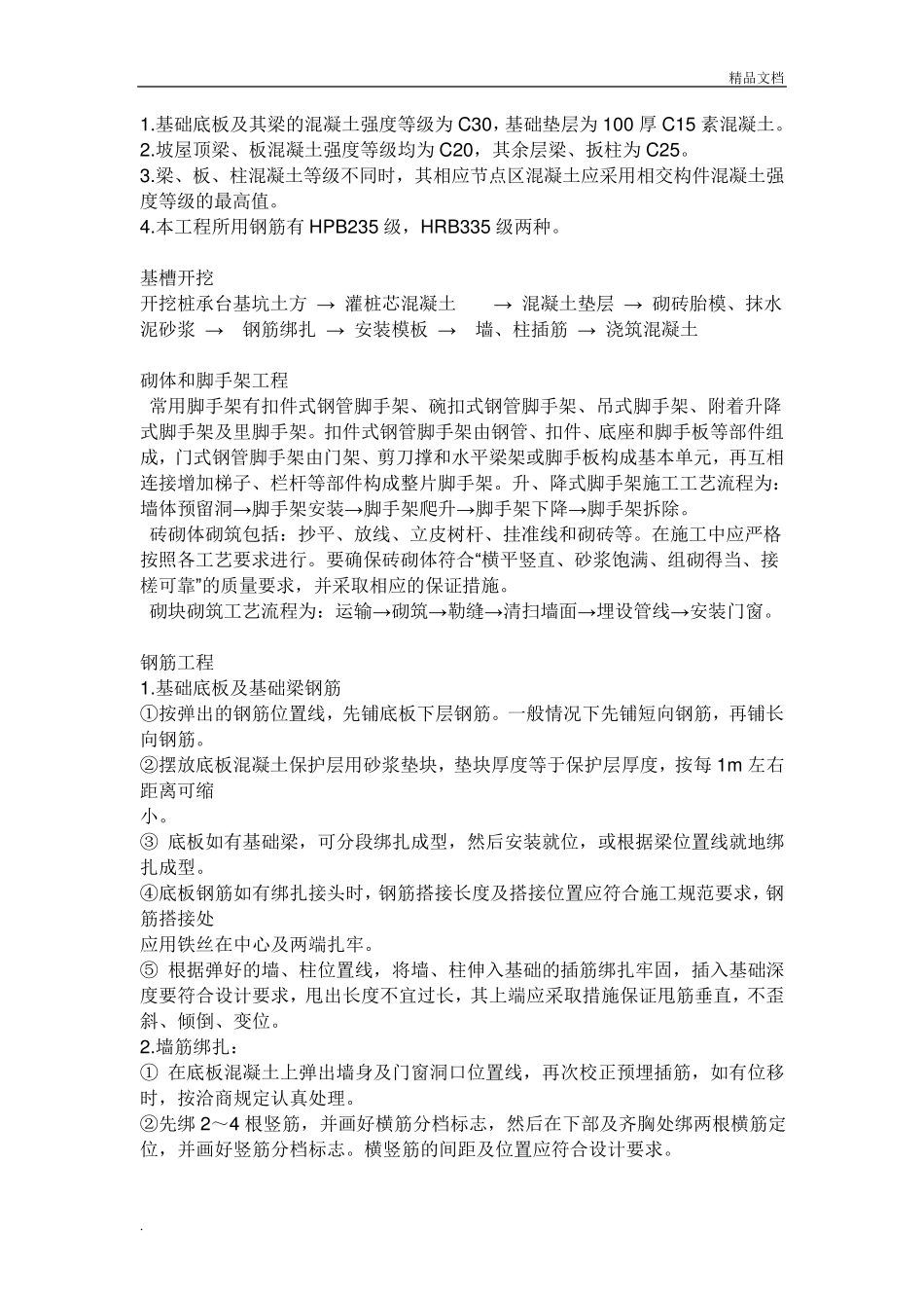 土木工程毕业实习报告(三篇)_第3页