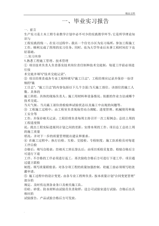 土木工程毕业实习报告(三篇)