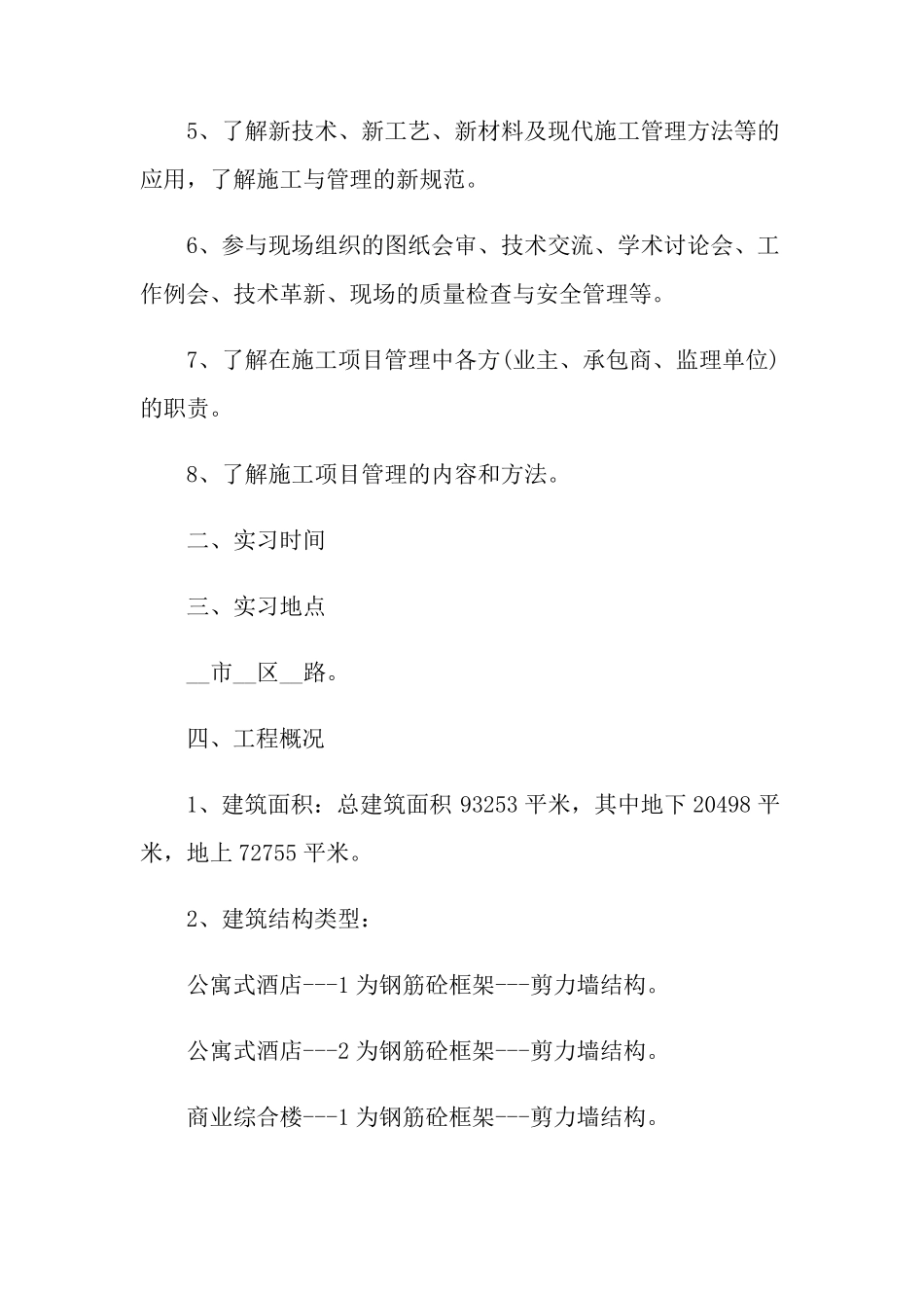 土木工程毕业实习报告5篇_第2页