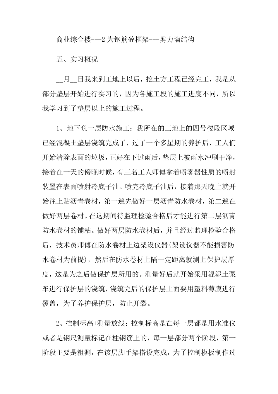 土木工程毕业实习报告5篇_第3页