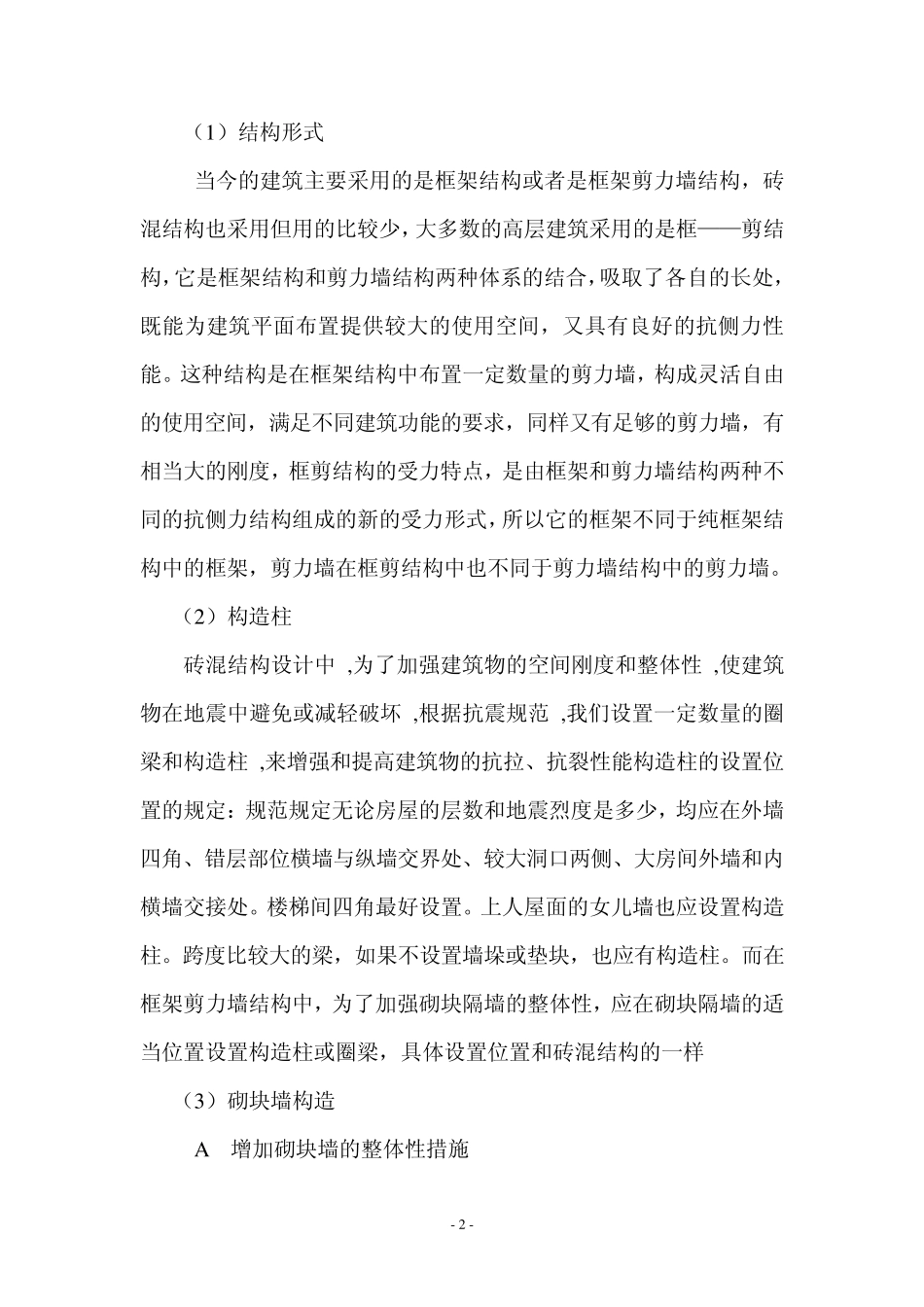 土木工程毕业实习报告_第3页